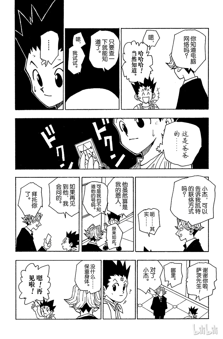 全职猎人韩漫全集-038 金·富力士无删减无遮挡章节图片 