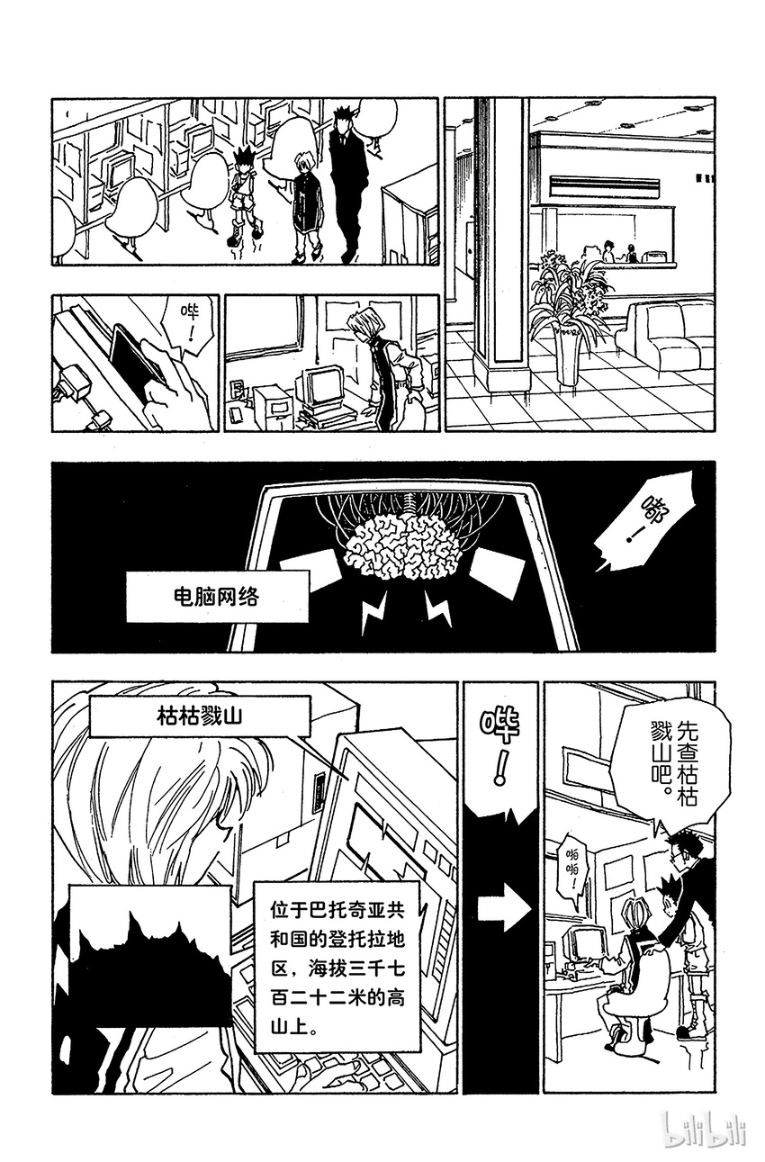全职猎人韩漫全集-038 金·富力士无删减无遮挡章节图片 