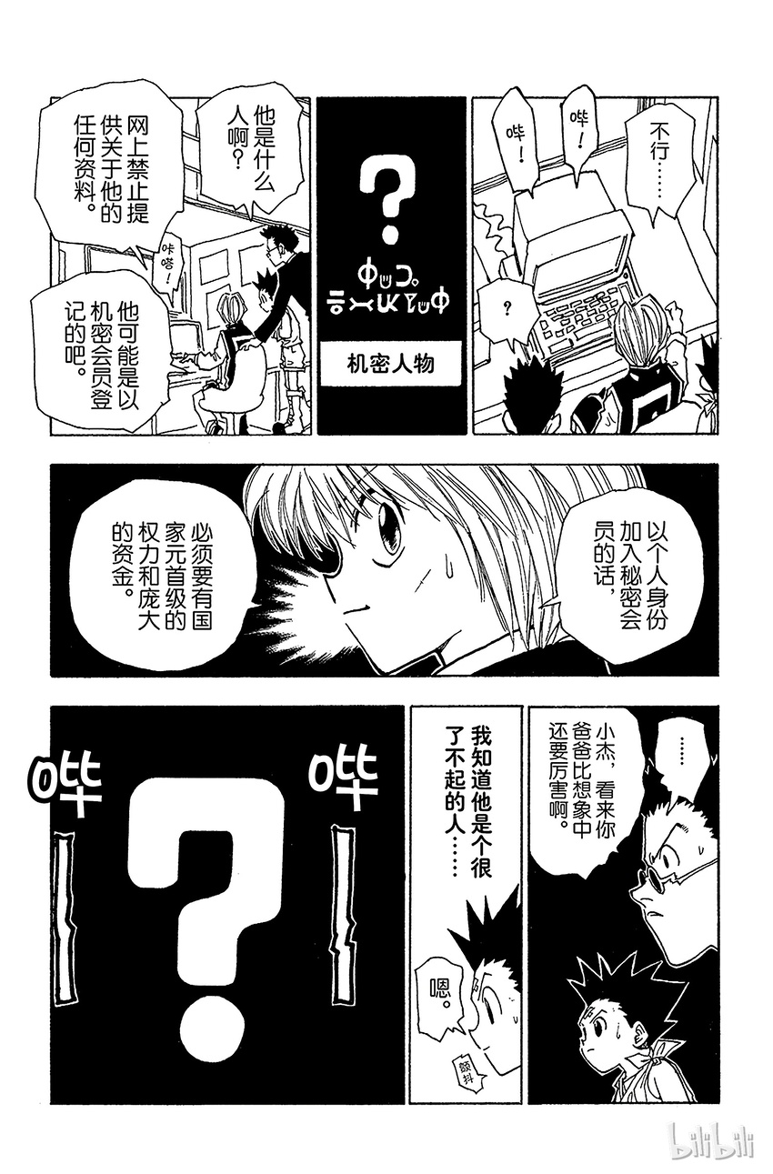 全职猎人韩漫全集-038 金·富力士无删减无遮挡章节图片 