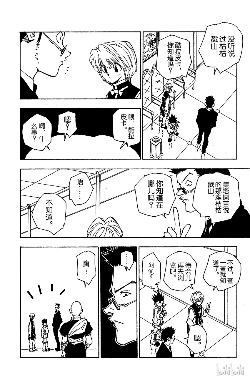 全职猎人韩漫全集-038 金·富力士无删减无遮挡章节图片 