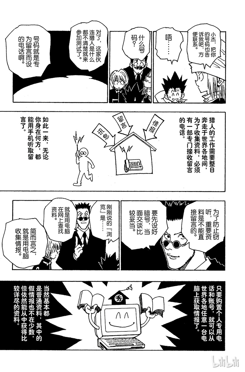 全职猎人韩漫全集-038 金·富力士无删减无遮挡章节图片 