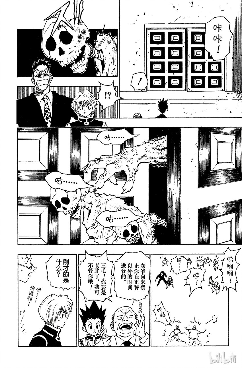 全职猎人韩漫全集-039 入侵者无删减无遮挡章节图片 