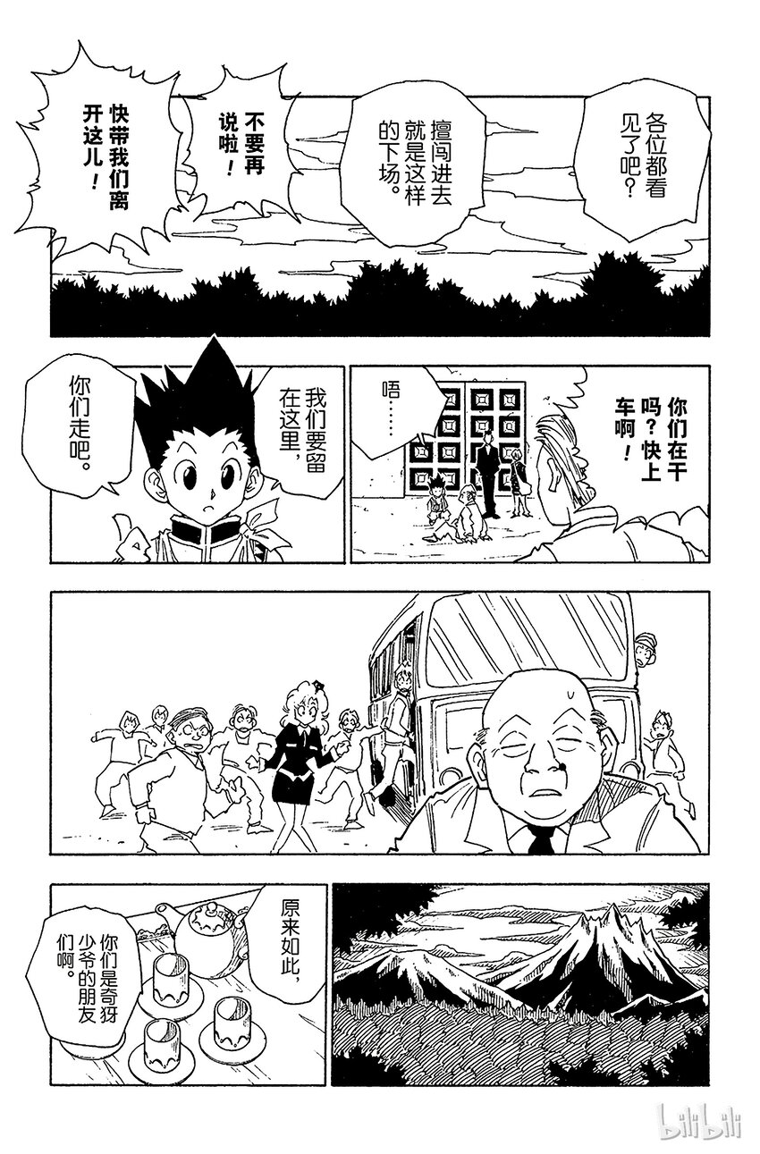 全职猎人韩漫全集-039 入侵者无删减无遮挡章节图片 