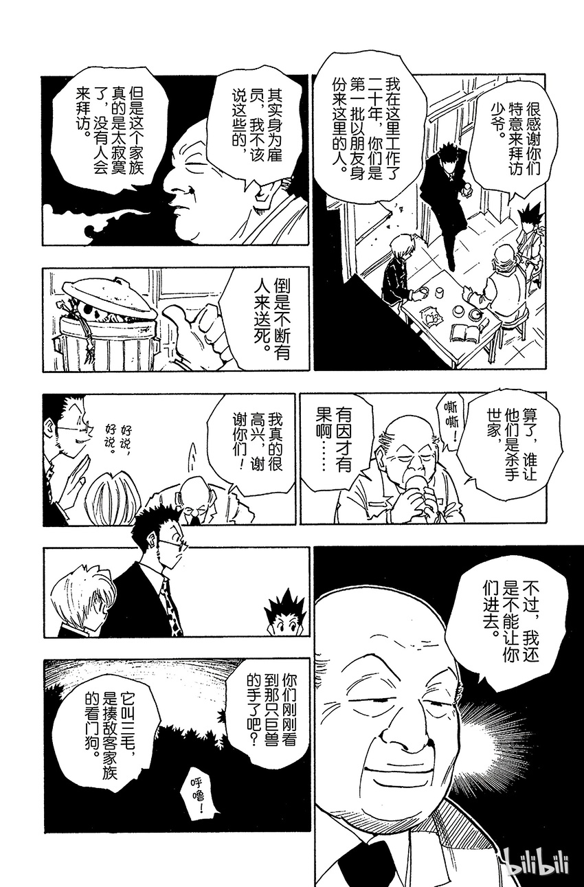 全职猎人韩漫全集-039 入侵者无删减无遮挡章节图片 