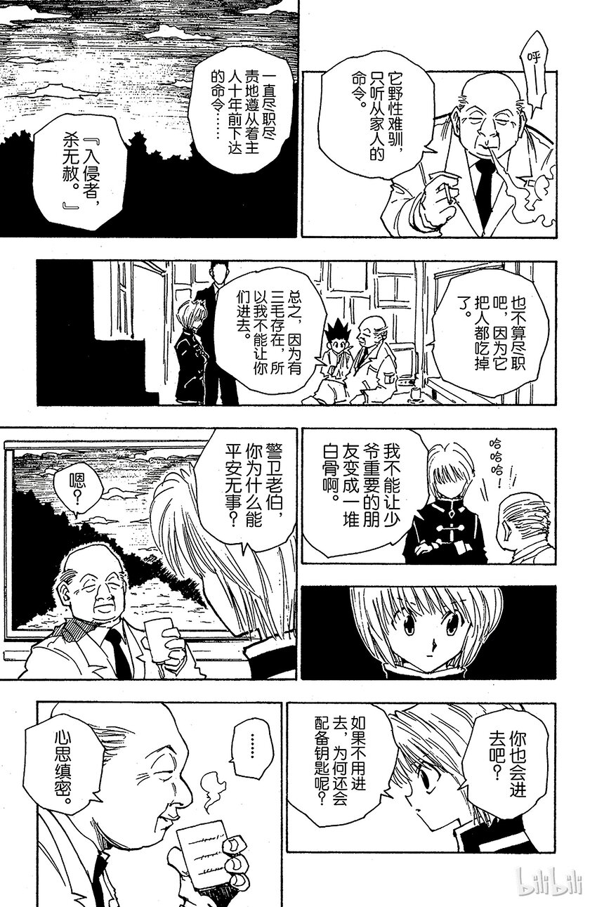 全职猎人韩漫全集-039 入侵者无删减无遮挡章节图片 