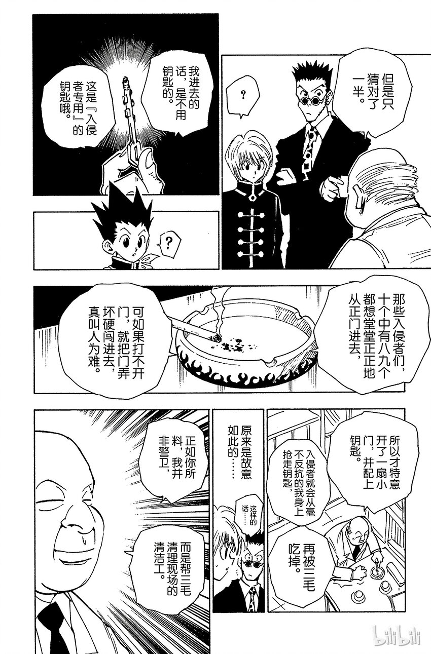 全职猎人韩漫全集-039 入侵者无删减无遮挡章节图片 