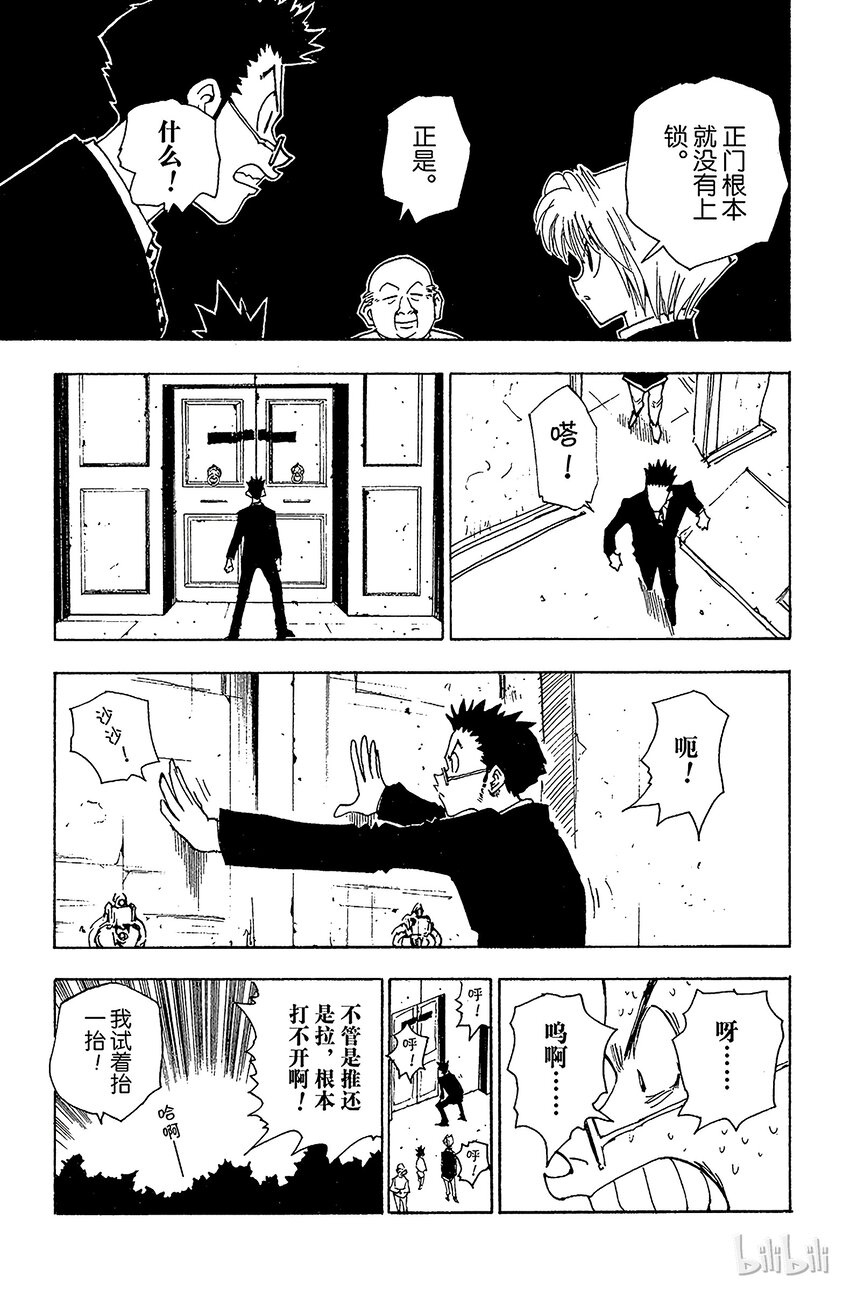 全职猎人韩漫全集-039 入侵者无删减无遮挡章节图片 