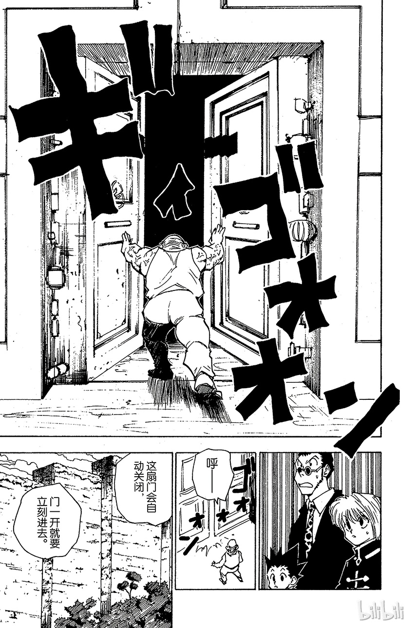 全职猎人韩漫全集-039 入侵者无删减无遮挡章节图片 