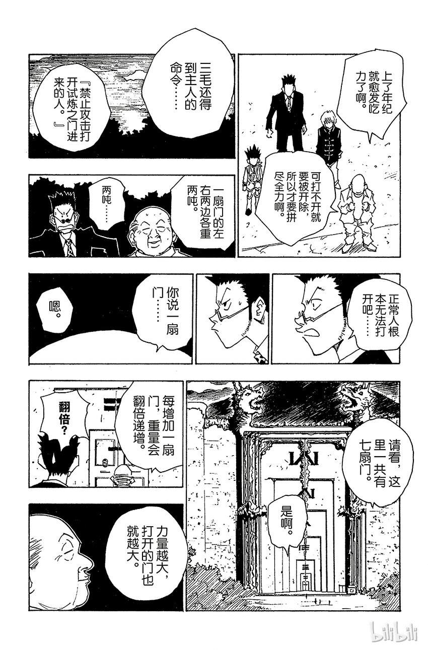 全职猎人韩漫全集-039 入侵者无删减无遮挡章节图片 