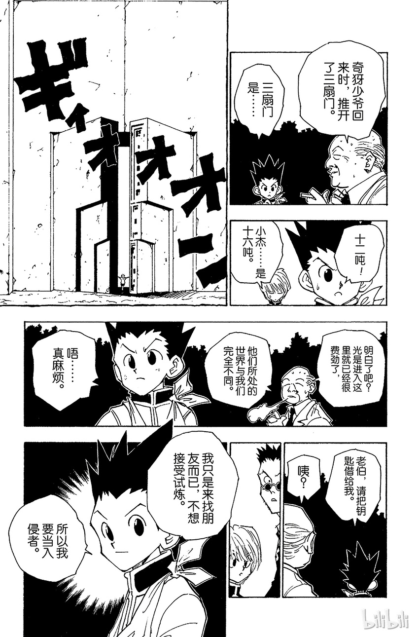 全职猎人韩漫全集-039 入侵者无删减无遮挡章节图片 
