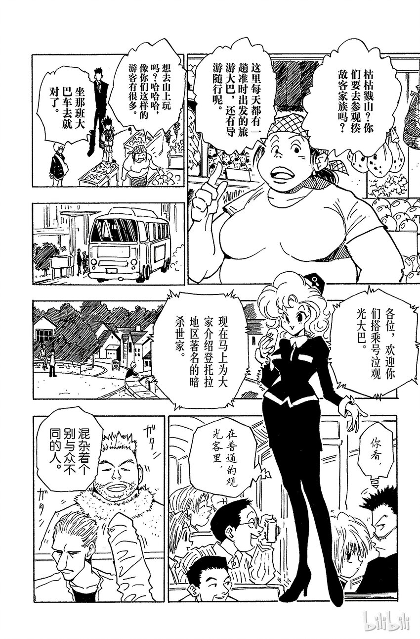 全职猎人韩漫全集-039 入侵者无删减无遮挡章节图片 