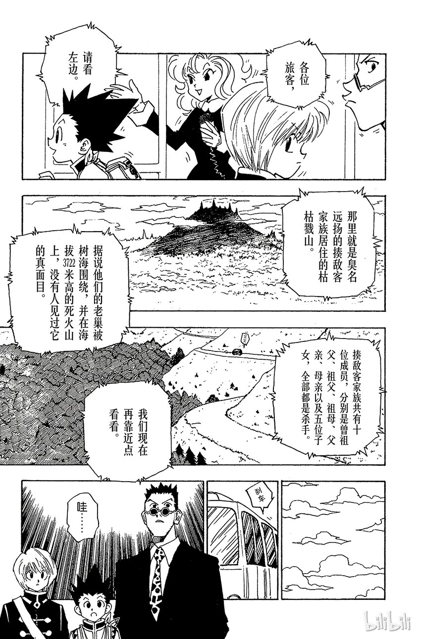 全职猎人韩漫全集-039 入侵者无删减无遮挡章节图片 