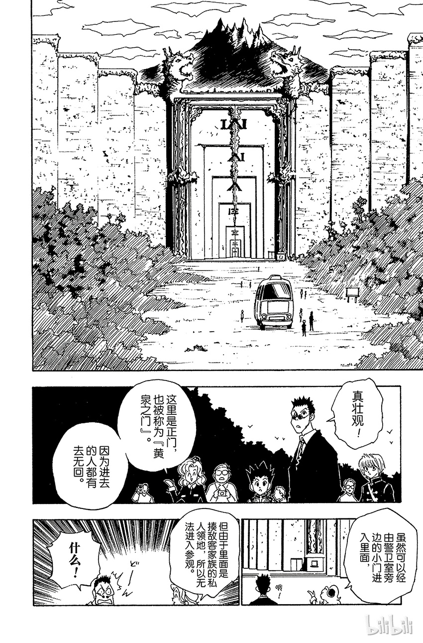 全职猎人韩漫全集-039 入侵者无删减无遮挡章节图片 