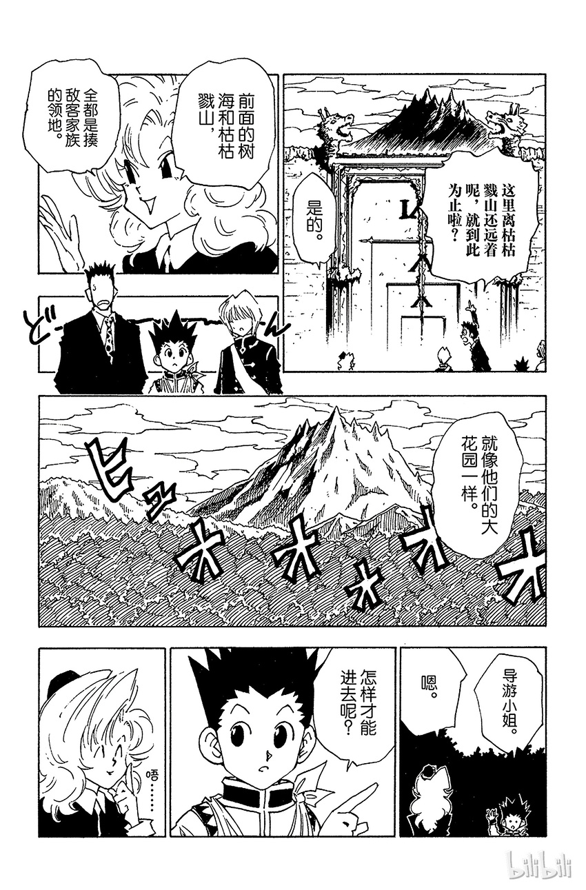 全职猎人韩漫全集-039 入侵者无删减无遮挡章节图片 