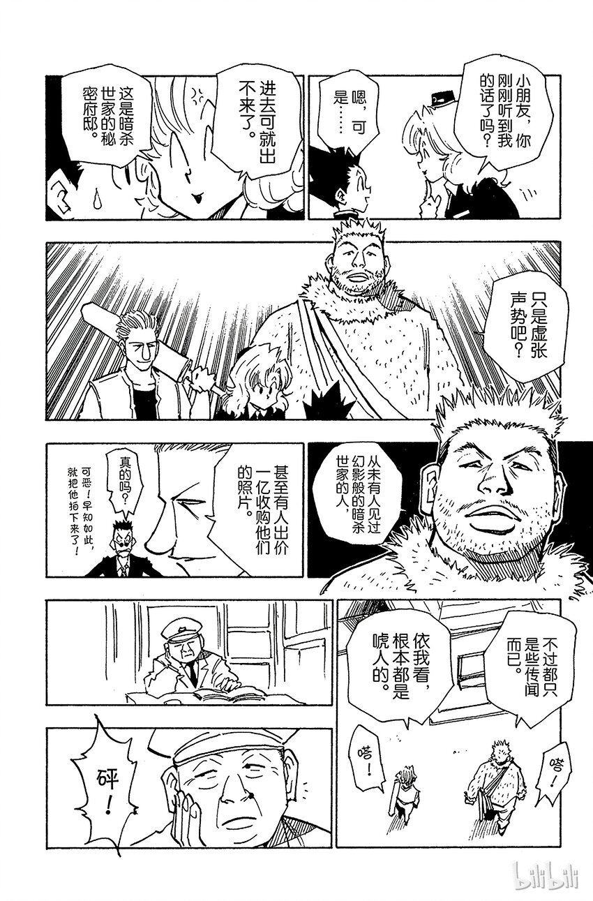 全职猎人韩漫全集-039 入侵者无删减无遮挡章节图片 