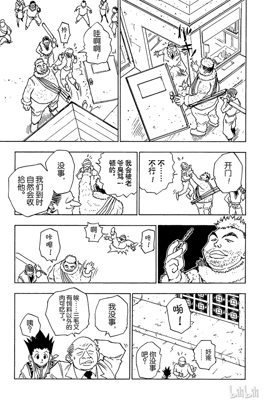全职猎人韩漫全集-039 入侵者无删减无遮挡章节图片 