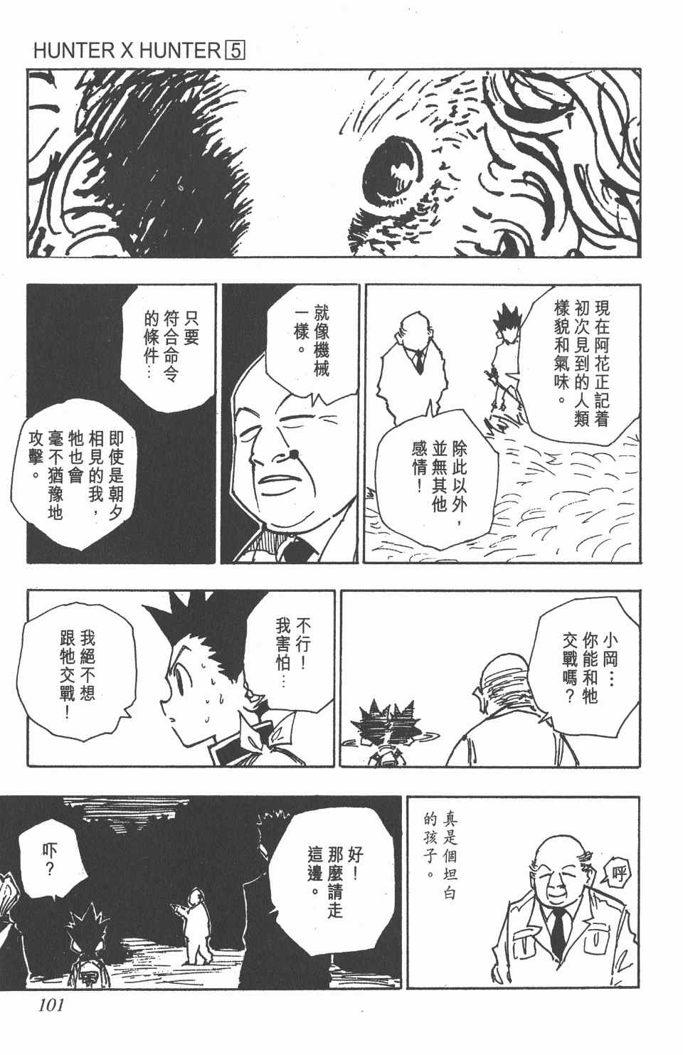 全职猎人韩漫全集-第5卷无删减无遮挡章节图片 