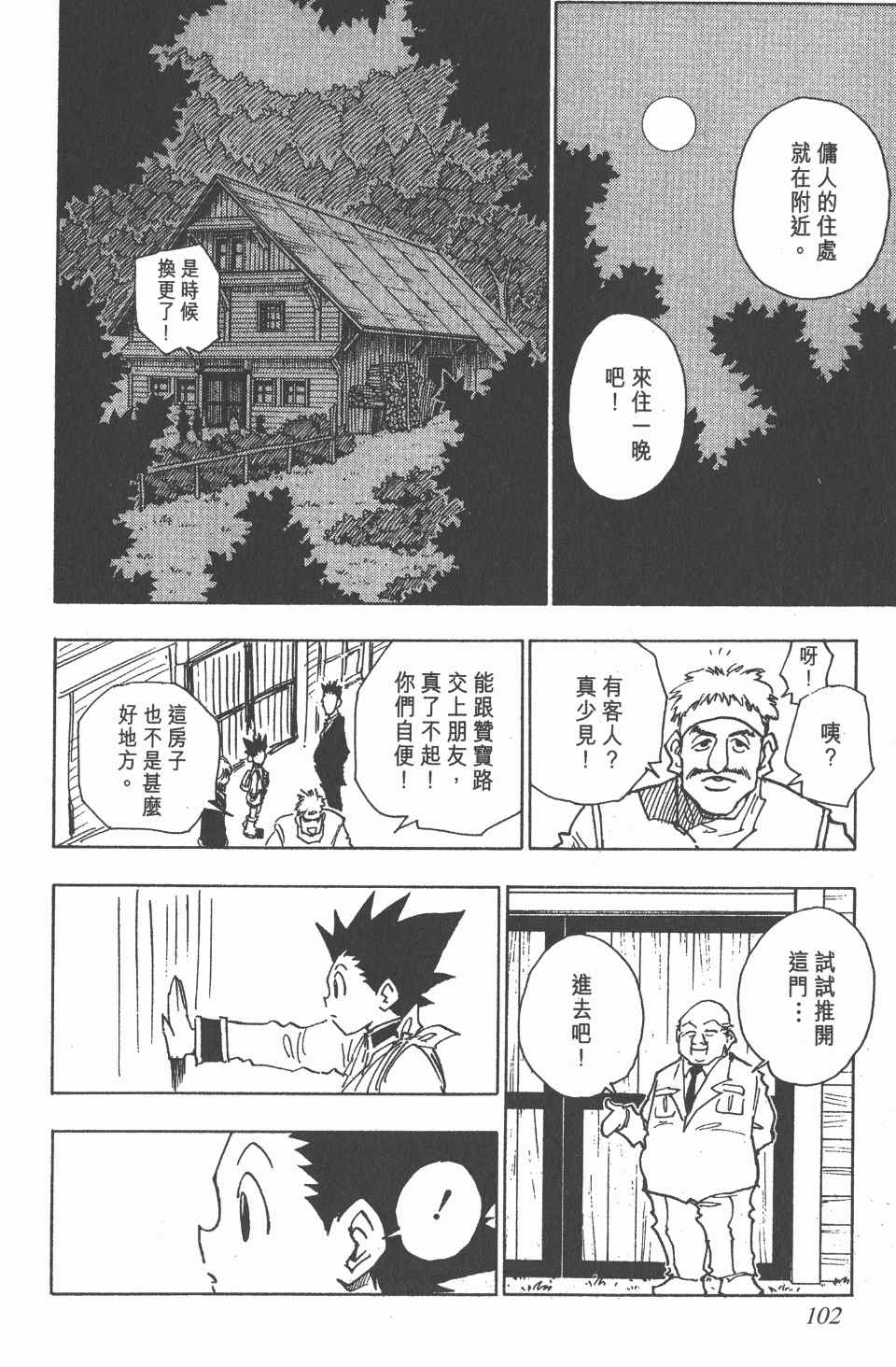 全职猎人韩漫全集-第5卷无删减无遮挡章节图片 