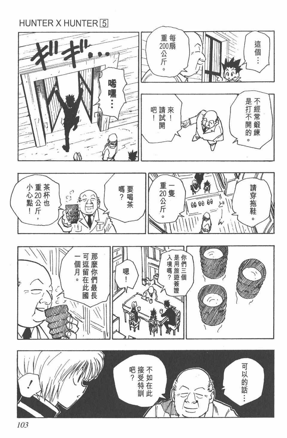 全职猎人韩漫全集-第5卷无删减无遮挡章节图片 