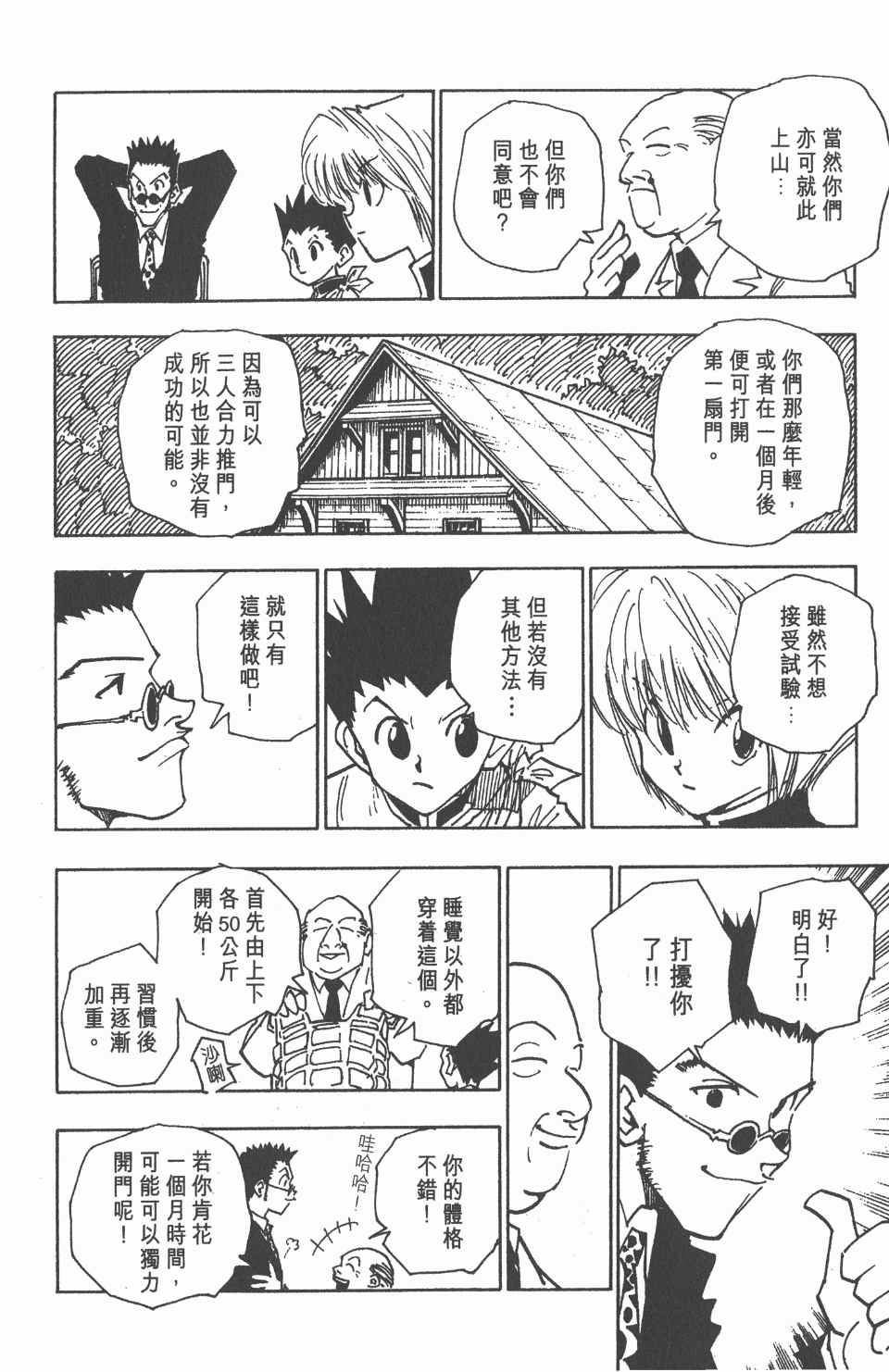 全职猎人韩漫全集-第5卷无删减无遮挡章节图片 