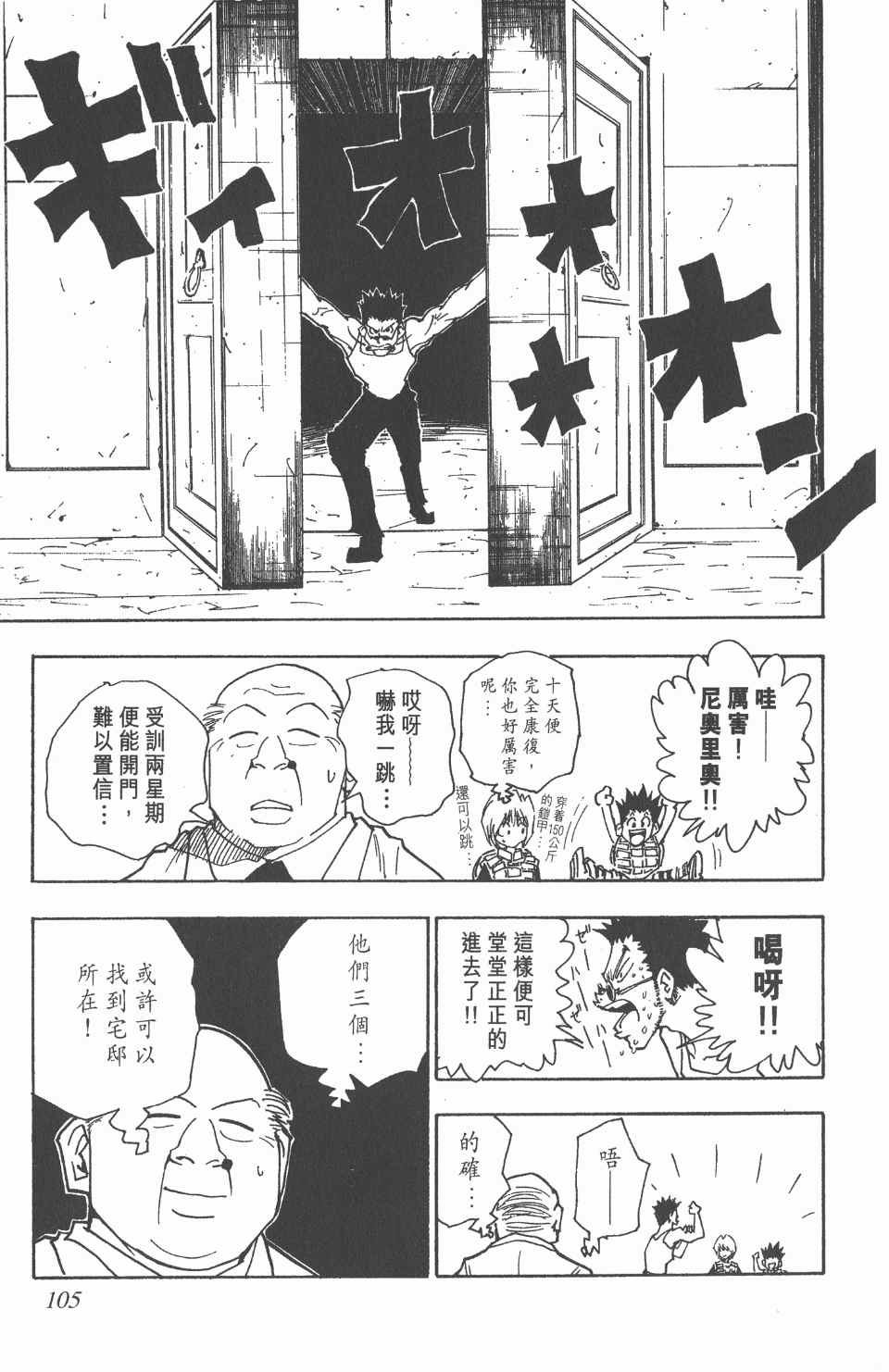 全职猎人韩漫全集-第5卷无删减无遮挡章节图片 