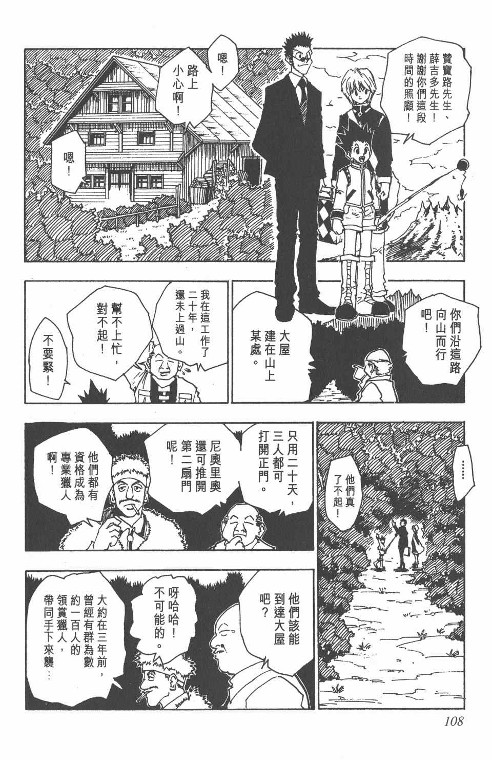 全职猎人韩漫全集-第5卷无删减无遮挡章节图片 