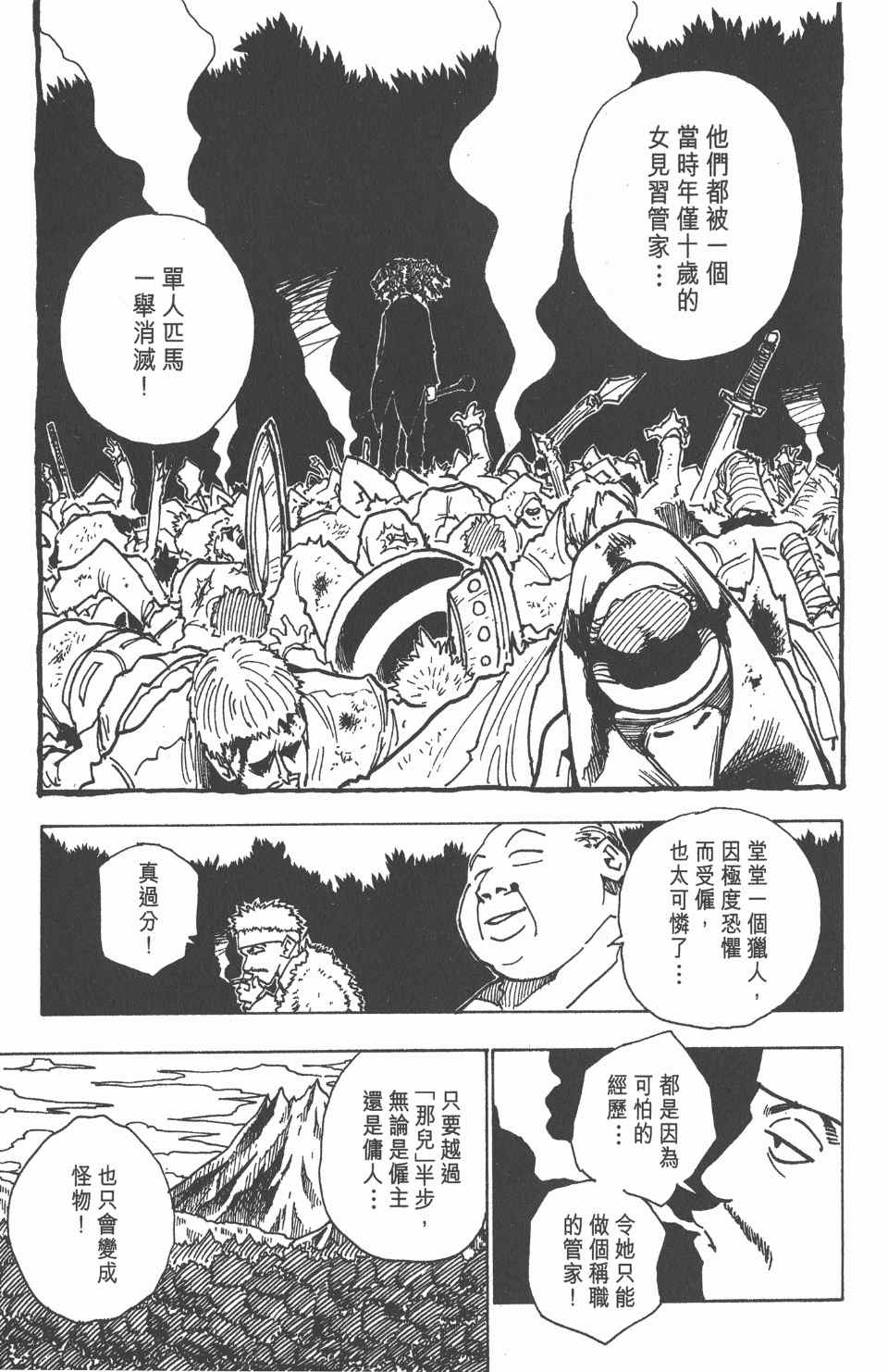 全职猎人韩漫全集-第5卷无删减无遮挡章节图片 