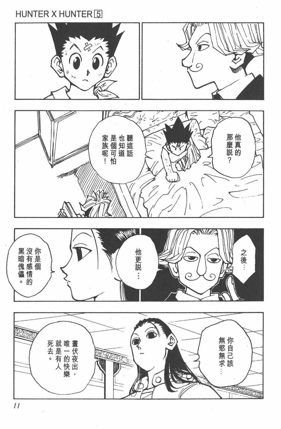 全职猎人韩漫全集-第5卷无删减无遮挡章节图片 