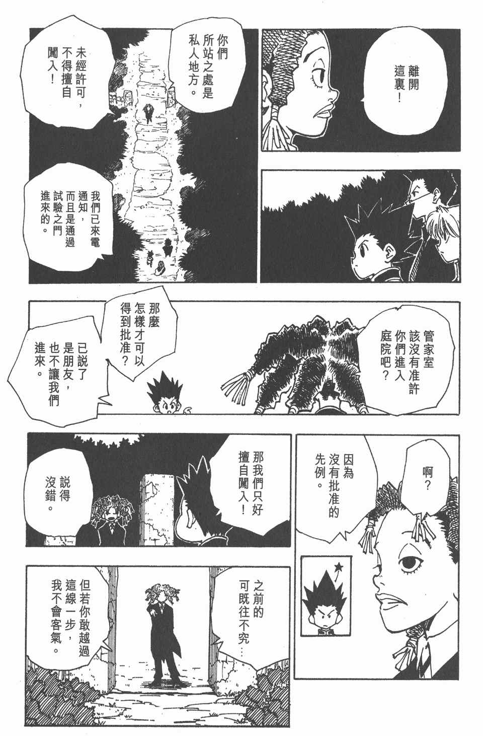 全职猎人韩漫全集-第5卷无删减无遮挡章节图片 