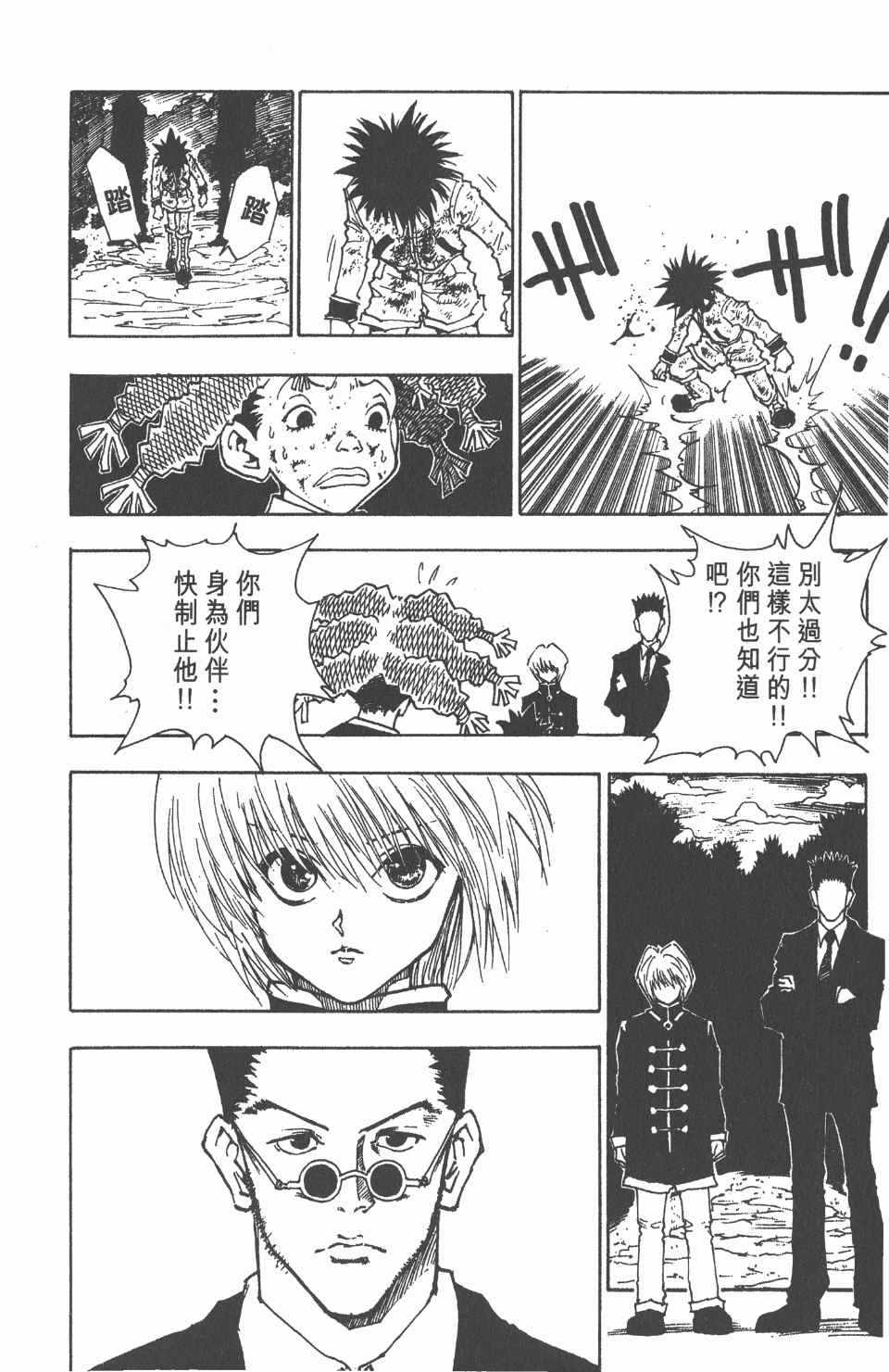 全职猎人韩漫全集-第5卷无删减无遮挡章节图片 