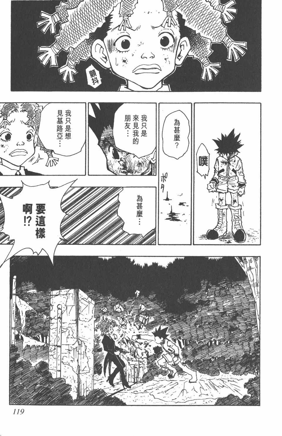 全职猎人韩漫全集-第5卷无删减无遮挡章节图片 