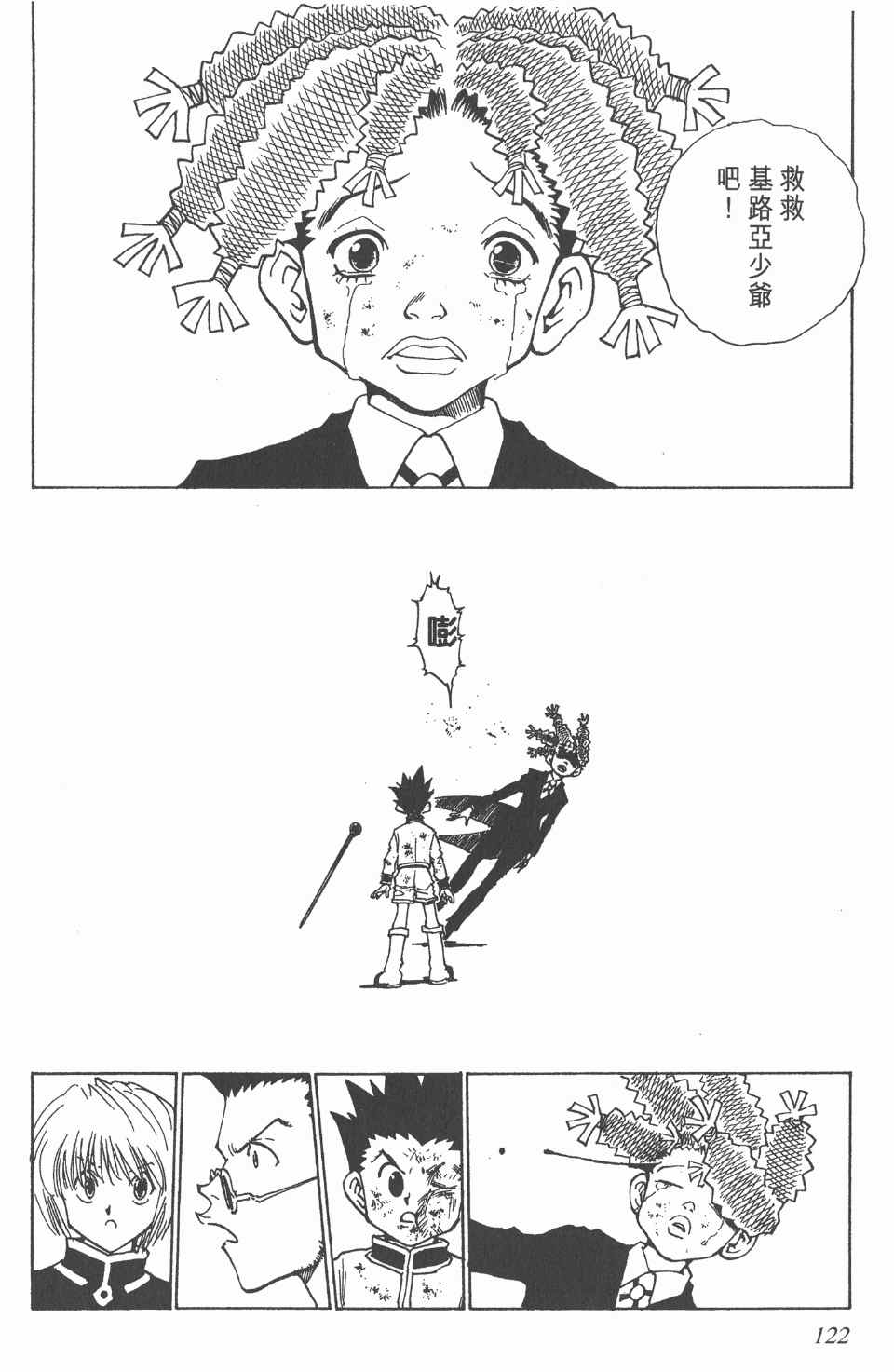 全职猎人韩漫全集-第5卷无删减无遮挡章节图片 