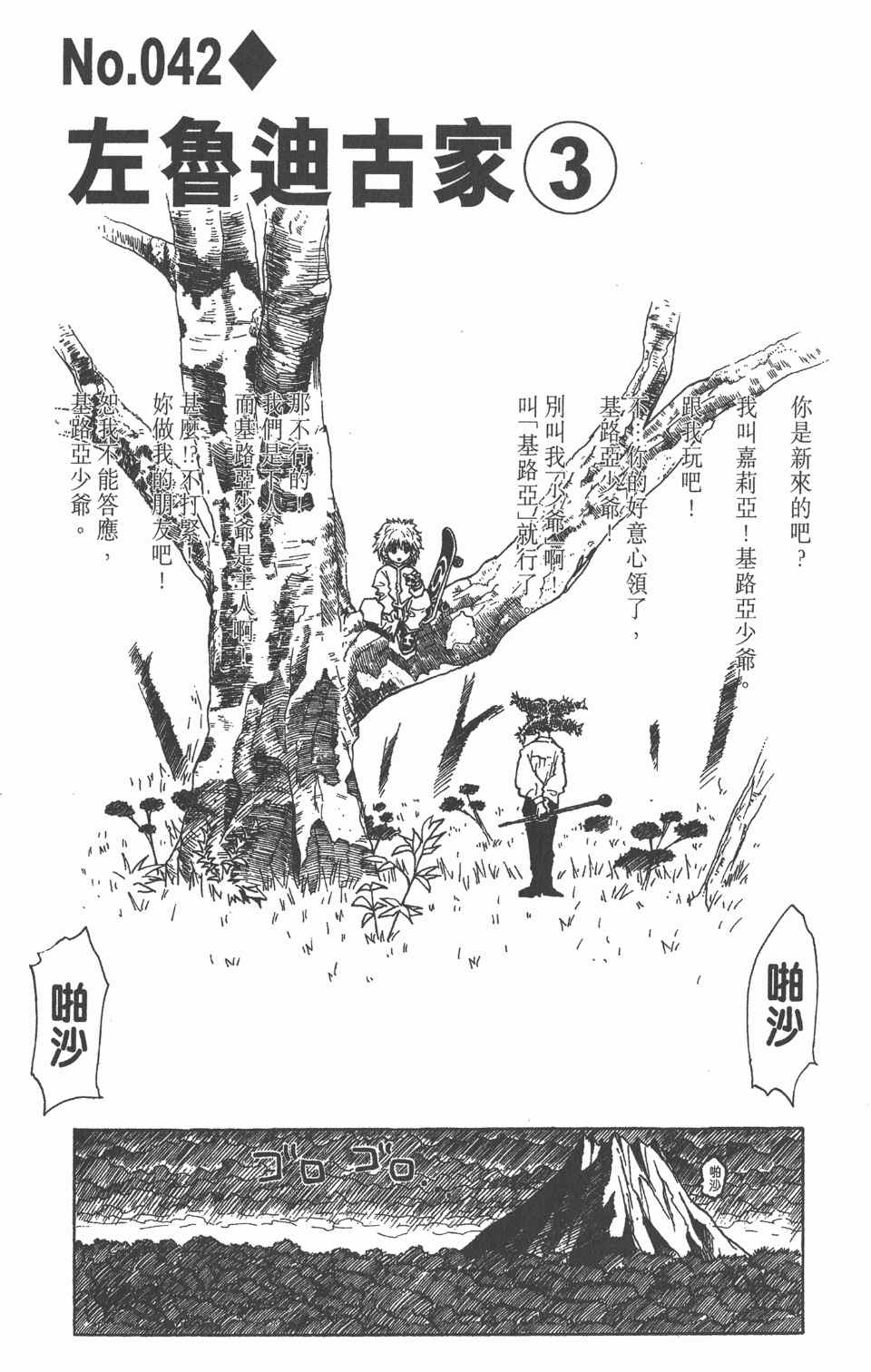 全职猎人韩漫全集-第5卷无删减无遮挡章节图片 