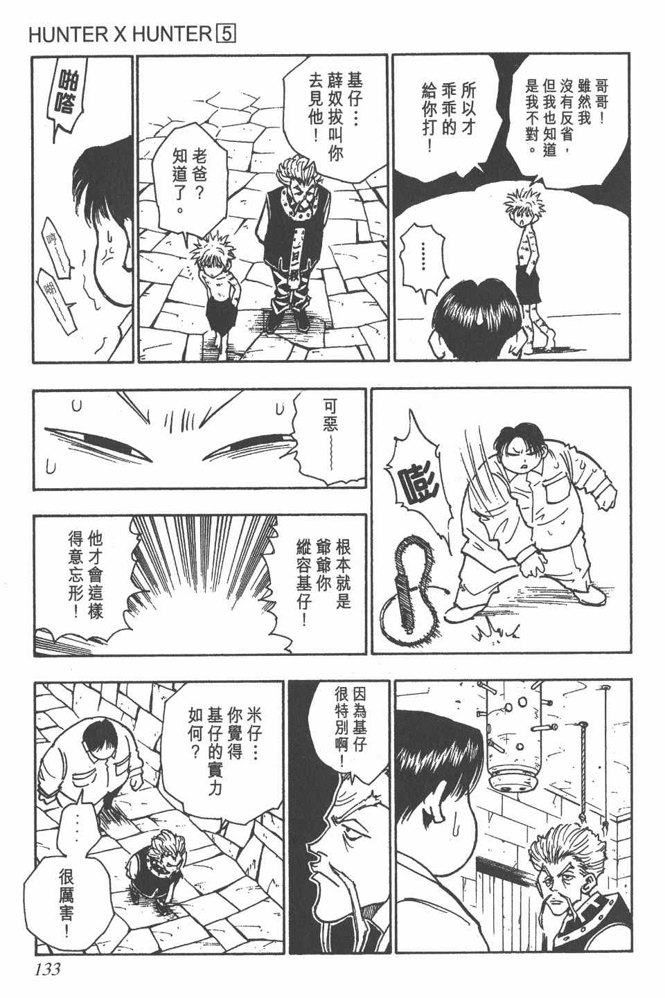 全职猎人韩漫全集-第5卷无删减无遮挡章节图片 