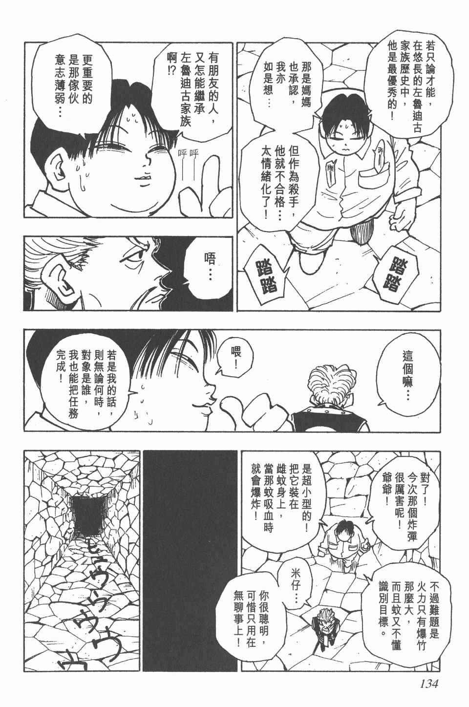 全职猎人韩漫全集-第5卷无删减无遮挡章节图片 