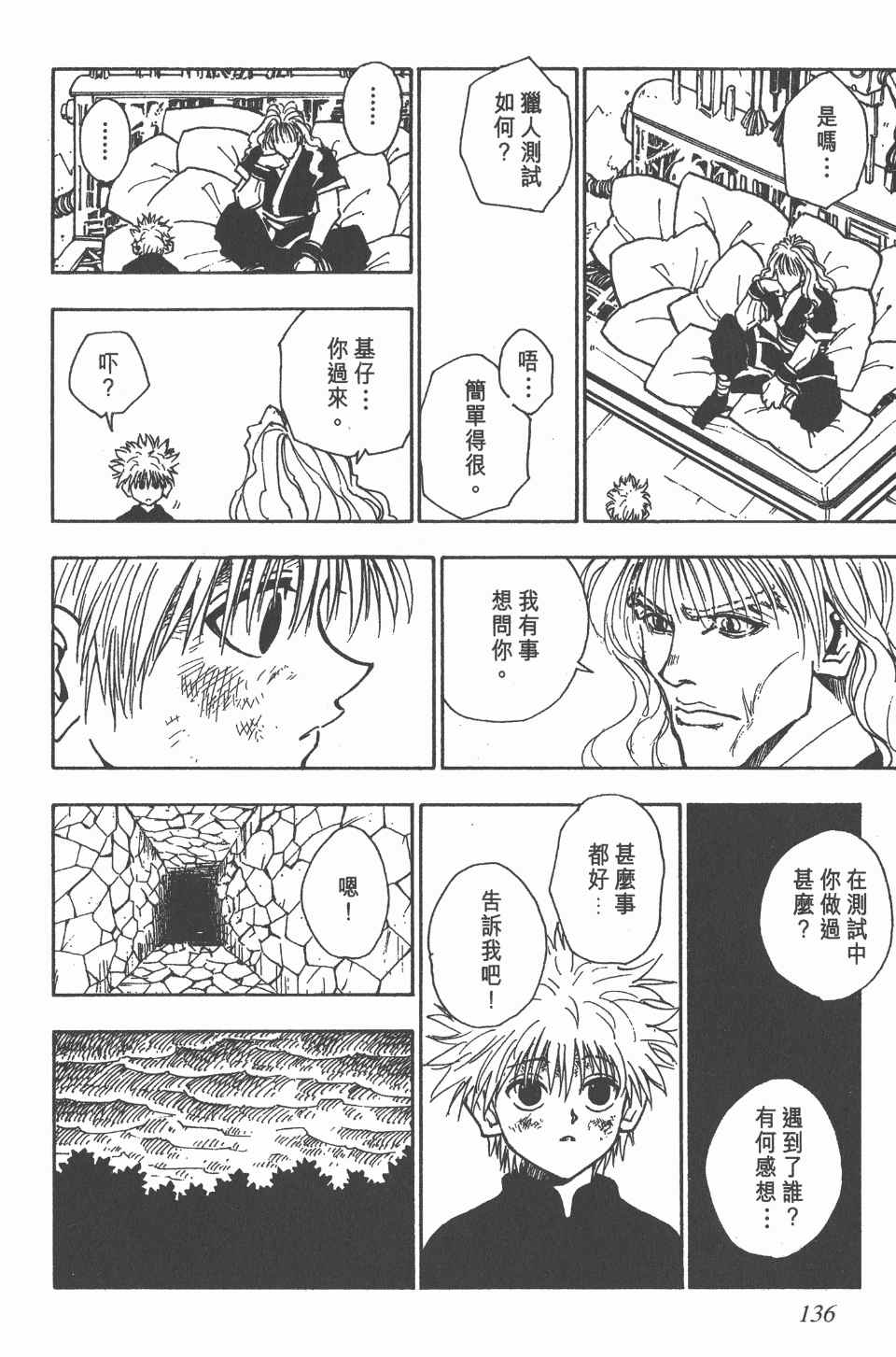 全职猎人韩漫全集-第5卷无删减无遮挡章节图片 