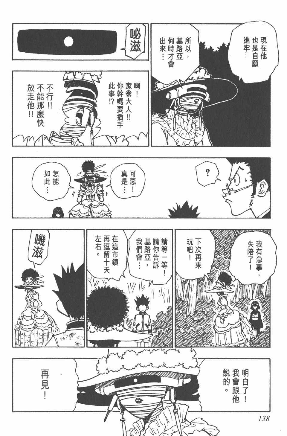 全职猎人韩漫全集-第5卷无删减无遮挡章节图片 