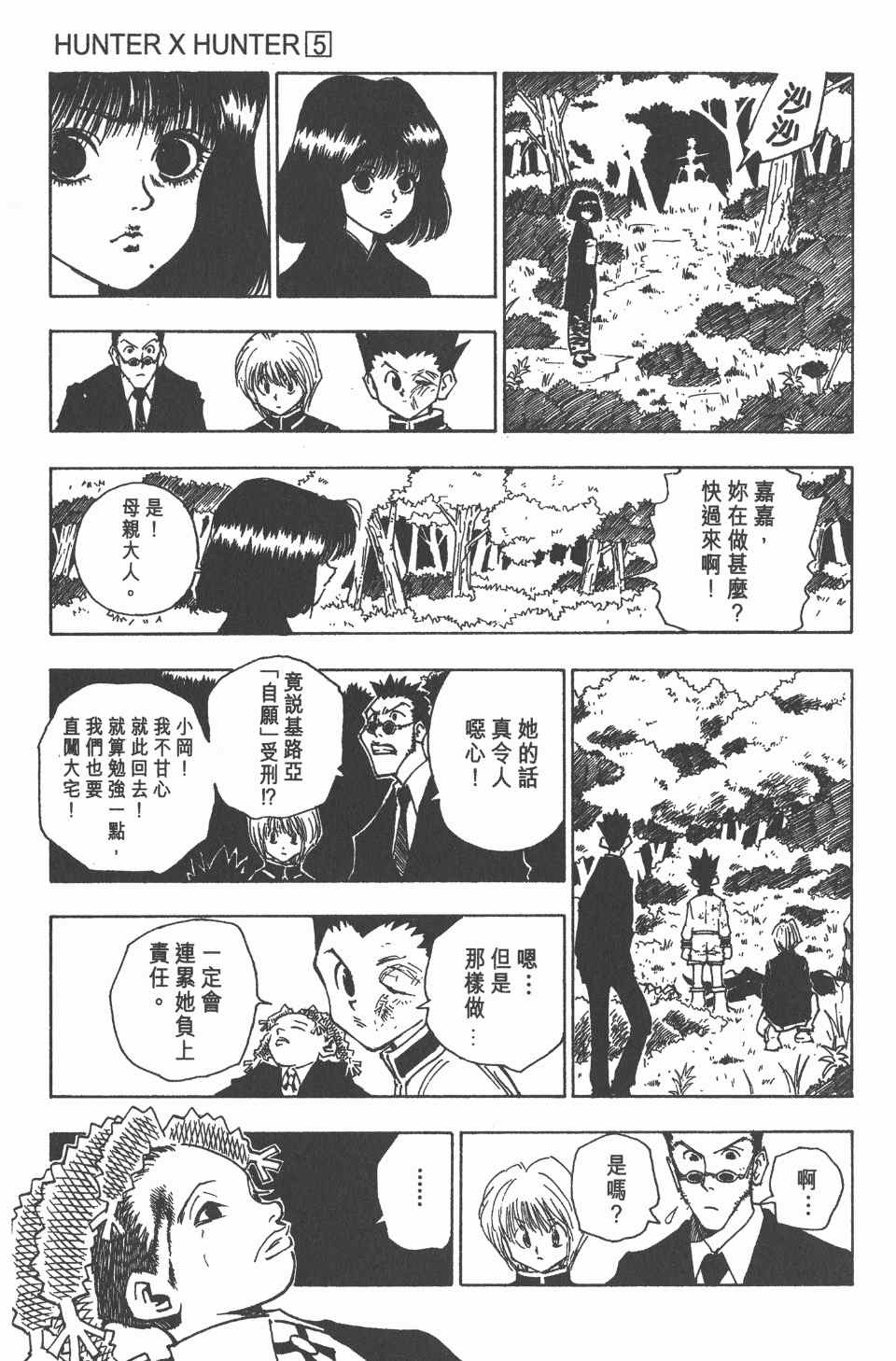 全职猎人韩漫全集-第5卷无删减无遮挡章节图片 