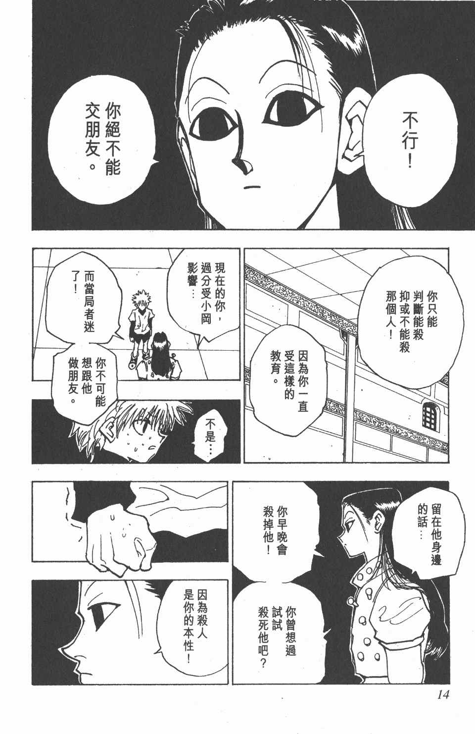 全职猎人韩漫全集-第5卷无删减无遮挡章节图片 