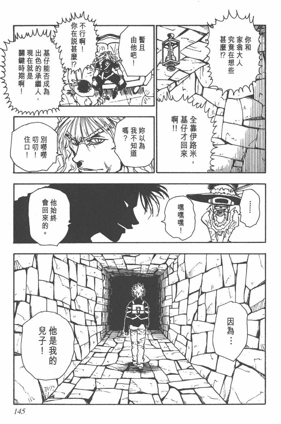全职猎人韩漫全集-第5卷无删减无遮挡章节图片 