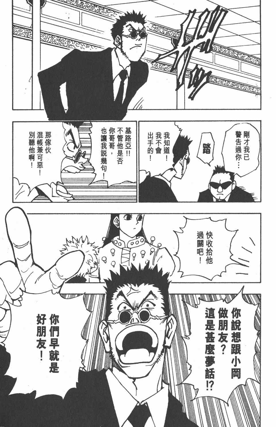 全职猎人韩漫全集-第5卷无删减无遮挡章节图片 
