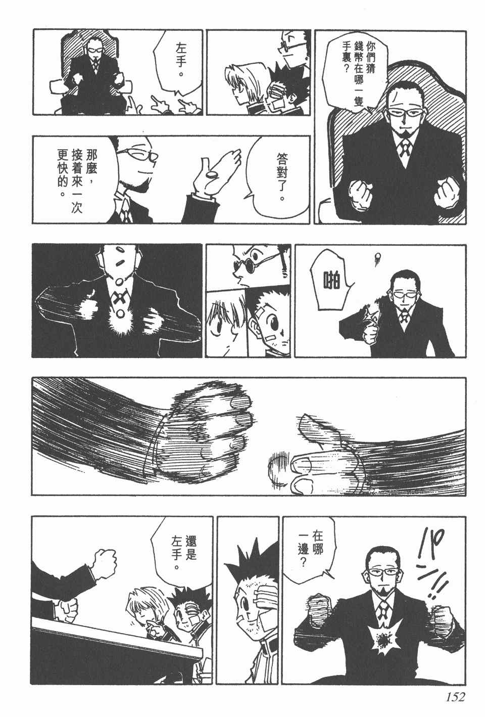 全职猎人韩漫全集-第5卷无删减无遮挡章节图片 