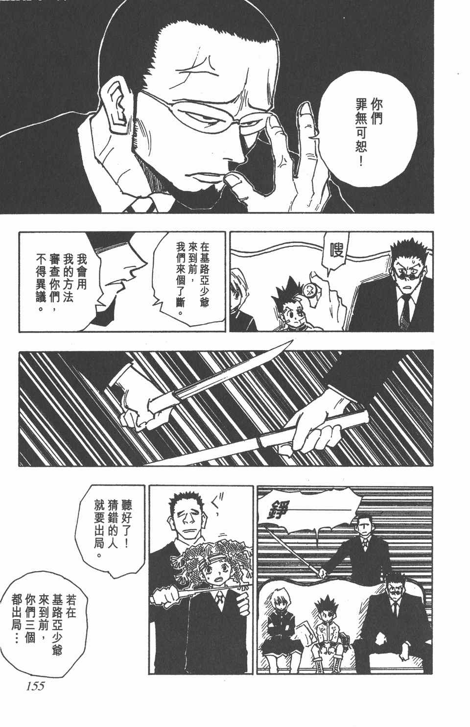 全职猎人韩漫全集-第5卷无删减无遮挡章节图片 