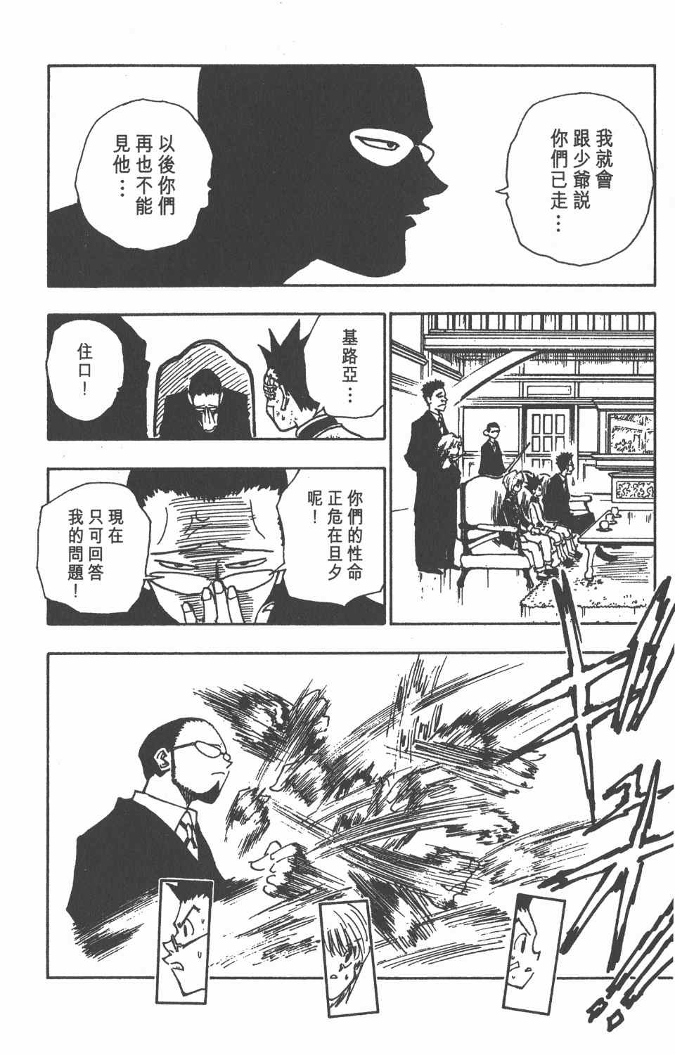 全职猎人韩漫全集-第5卷无删减无遮挡章节图片 