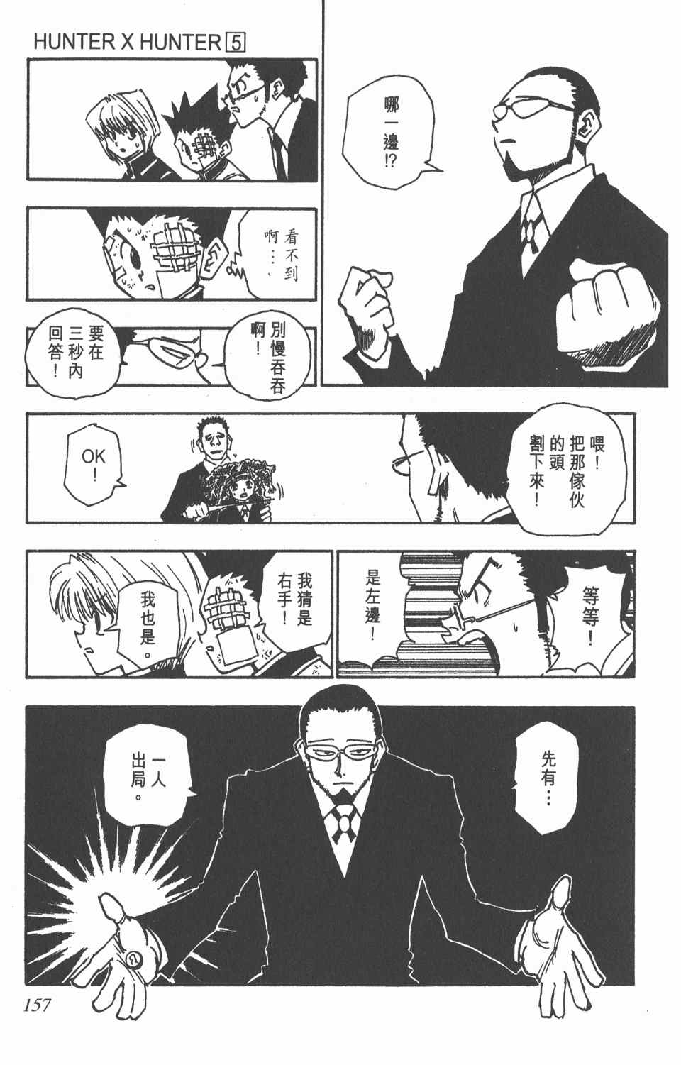 全职猎人韩漫全集-第5卷无删减无遮挡章节图片 