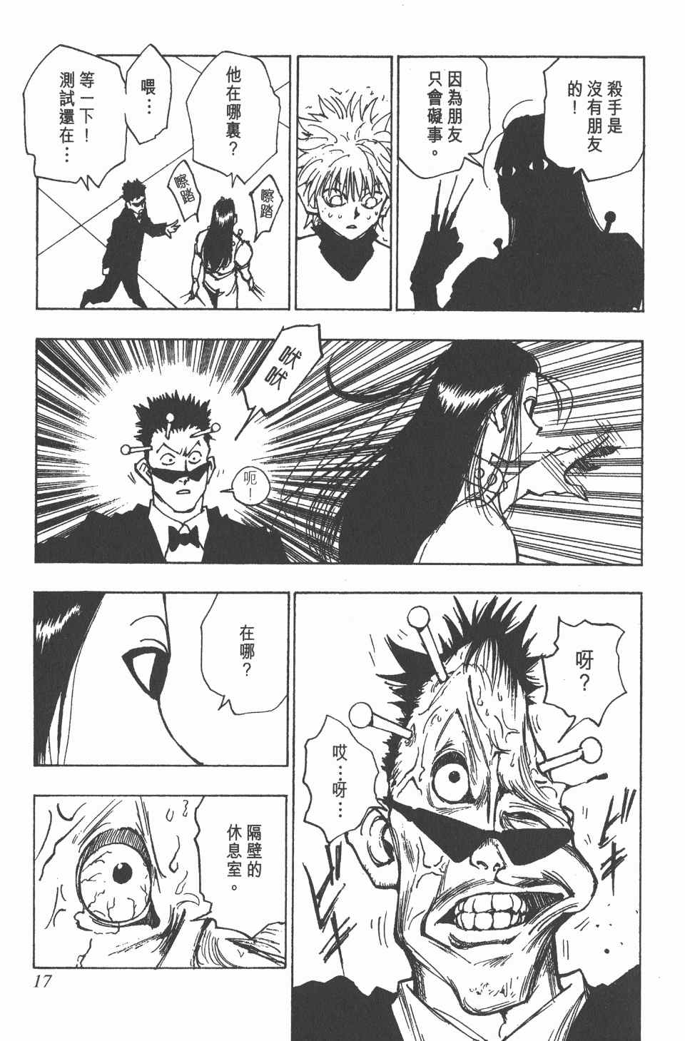 全职猎人韩漫全集-第5卷无删减无遮挡章节图片 