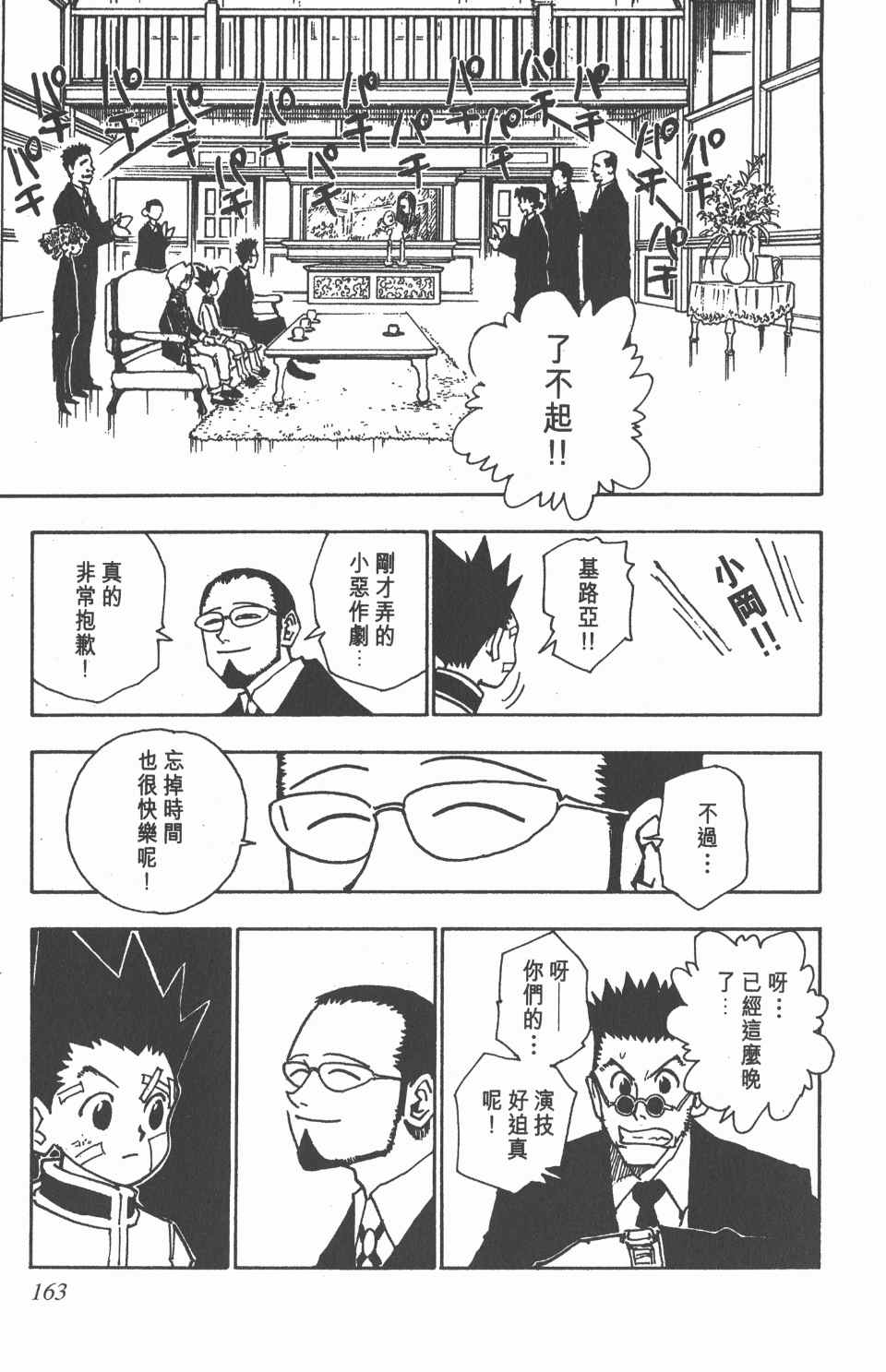 全职猎人韩漫全集-第5卷无删减无遮挡章节图片 