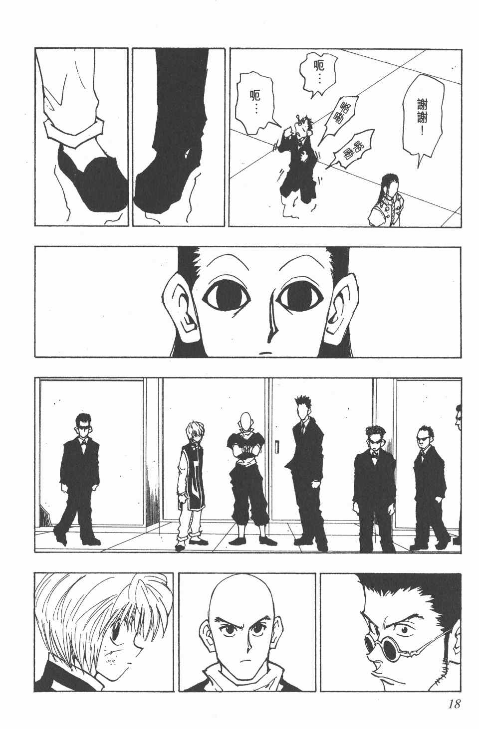 全职猎人韩漫全集-第5卷无删减无遮挡章节图片 