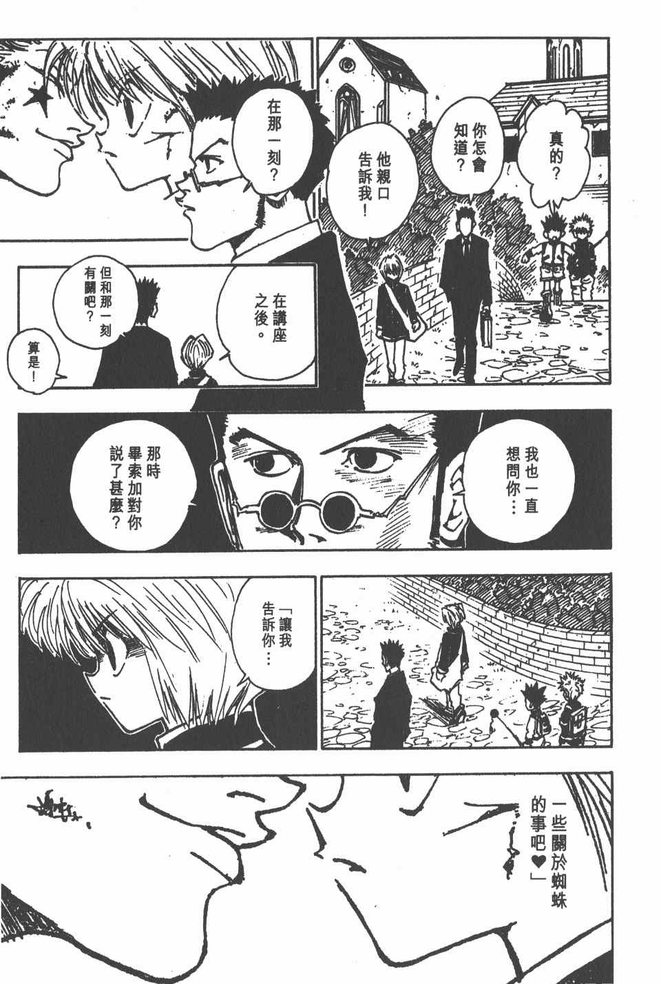全职猎人韩漫全集-第5卷无删减无遮挡章节图片 