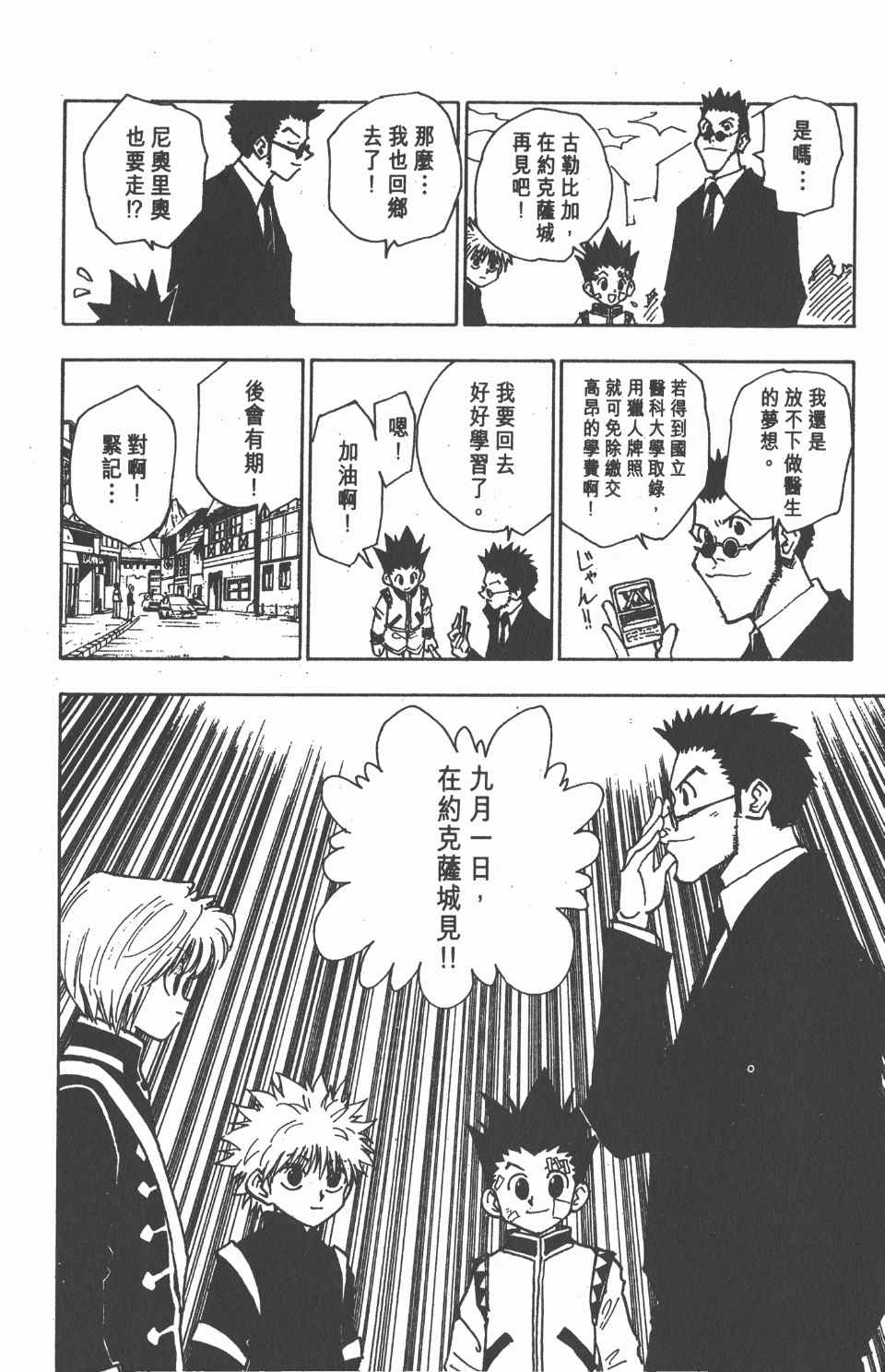 全职猎人韩漫全集-第5卷无删减无遮挡章节图片 